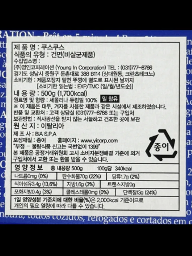 디벨라 쿠스쿠스 꾸스꾸스 500g 샐러드 요리용 세몰리나 곡물 이미지