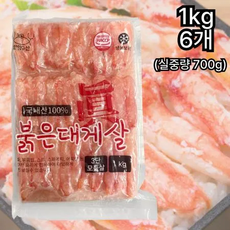 [6개] 국내산 홍게살 진 붉은 대게살 3단 홍게살 [혼합] 1kg 냉동 라면 파스타 이유식