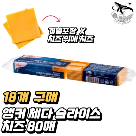 [18개] 앵커 체다슬라이스치즈 80매 960g 햄버거 샌드위치