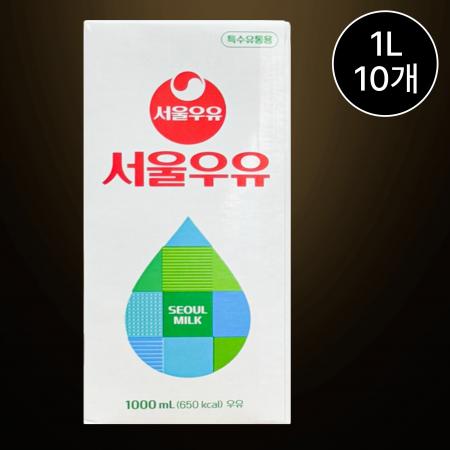 [10개/무료배송] 서울우유 멸균우유 1L 상온보관 가능
