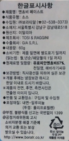 지아 앤쵸비 페이스트 60g 엔쵸비 페이스트 앤초비 엔초비 엔쵸비 짜는형식 이미지
