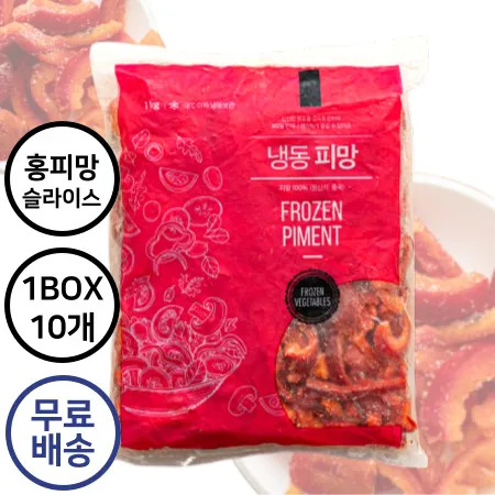 [10개] 홍피망 슬라이스 냉동 1kg 냉동야채 냉동피망 냉동홍피망 손질피망