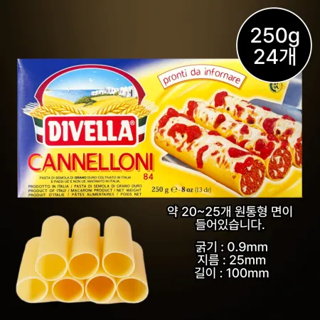 [24개/무료배송] 디벨라 깐넬로니 250g 긴 원통파스타면