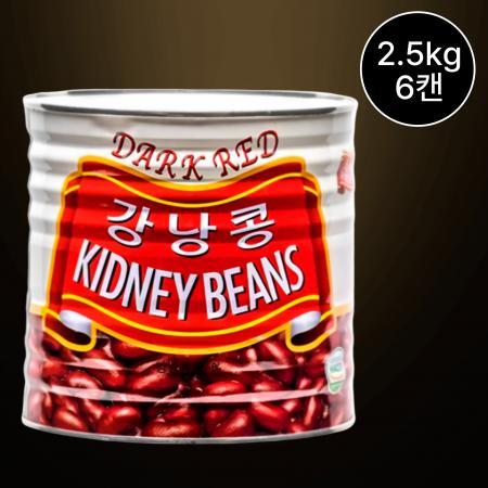 [6개/무료배송] 삼아 강낭콩 2.5kg 키드니빈 레드빈 샐러드 요리용
