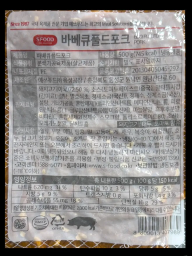에스푸드 에쓰푸드 바베큐 풀드포크 500g 냉동 타코피자버거 폴드포크 이미지