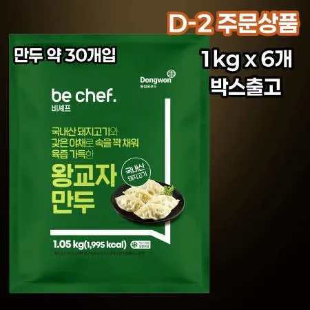 [D-2/무료배송] [6개] 비셰프 동원 왕교자만두 만두 약 30개 1kg 냉동