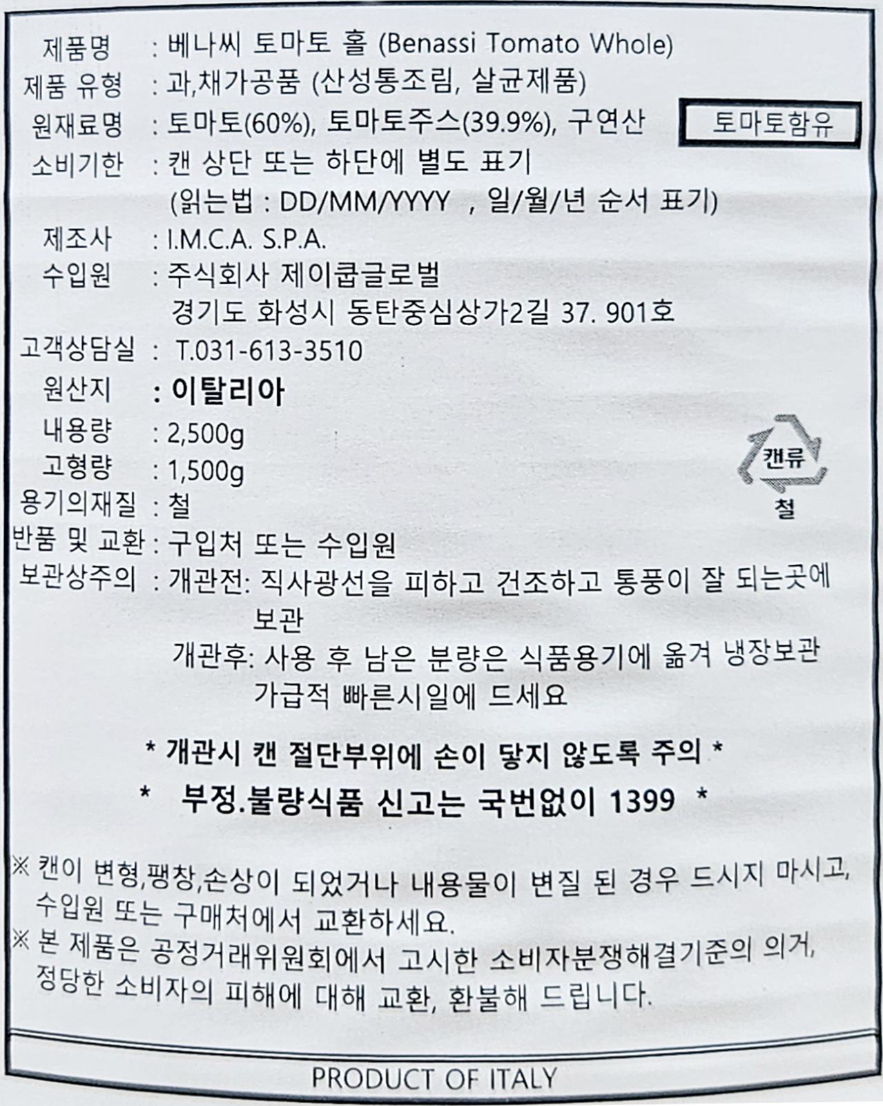 상품정보제공고시