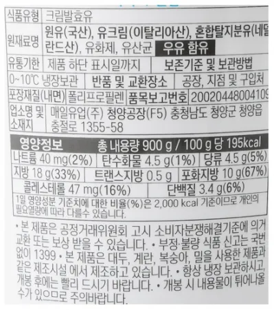 [6개/무료배송] 매일 샤워크림 사워크림 냉장 900g 통 사우어크림 이미지
