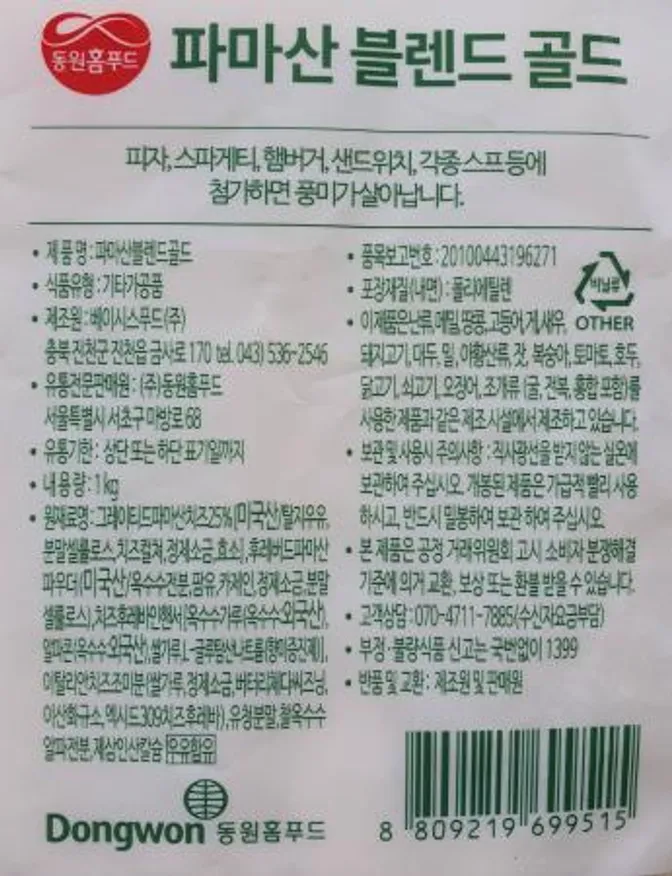 비쉐프 블랜드골드 파마산 치즈가루 1kg 파스타 요리용 동원 비셰프 이미지