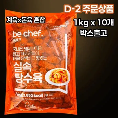 [D-2/무료배송] [10개] 비셰프 동원 실속탕수육 1kg 냉동 계육돈육혼합