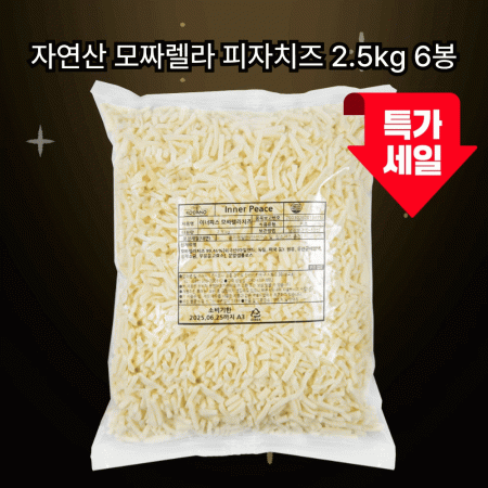 ★특가★ [6봉/무료배송] 이너피스 모짜렐라피자치즈 (자연99.46%, 냉장, 2.5kg) 