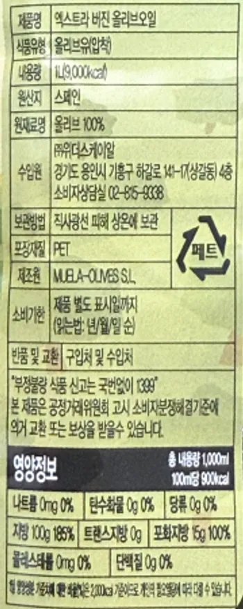 보베다 엑스트라버진 올리브유 올리브오일 1L (스페인/작은페트) 이미지