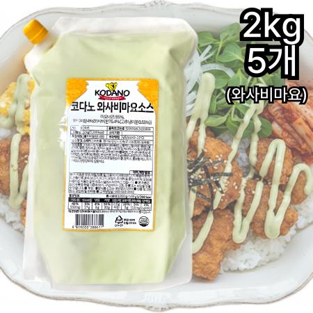 [5개] 코다노 와사비마요소스 2kg 냉장 마른안주 소스