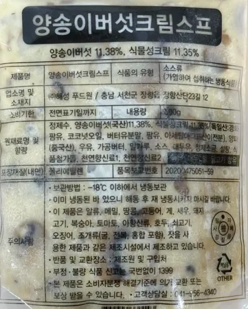 양송이버섯 크림스프 500g 냉동 식전스프 냉동스프 버섯스프 이미지
