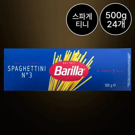 [24개/무료배송] 바릴라 스파게티니 500g 얇은 파스타면