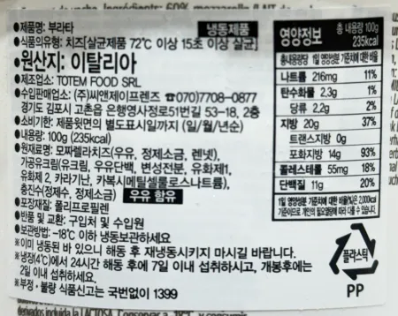 [16개/무료배송] 토템 부라타치즈 1구 100g 냉동 부라타샐러드 이미지