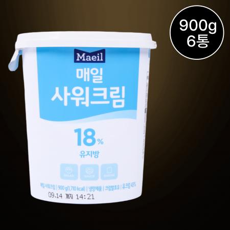[6개/무료배송] 매일 샤워크림 사워크림 냉장 900g 통 사우어크림