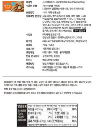 [6개/무료배송] 사세 후라이드새우링 냉동 736g 새우튀김 새우링튀김 이미지