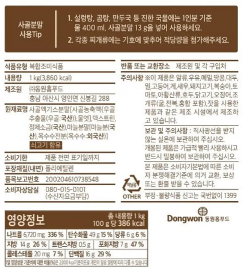 비셰프 비쉐프 동원 사골분말가루 1kg 국내산 사골육수분말 국물베이스 업소용 조미료 이미지