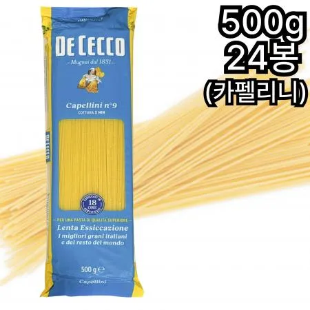 [24개] 데체코 카펠리니 500g 얇은가닥면 파스타면 스파게티면