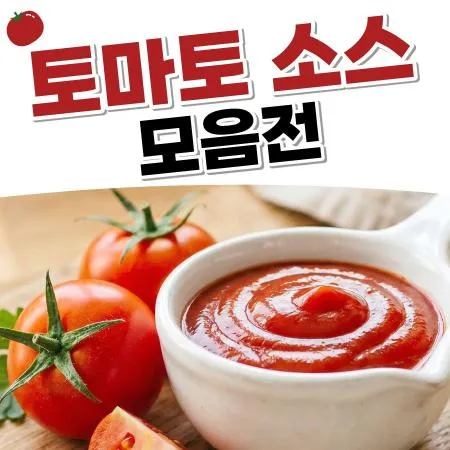 업소용 토마토홀소스 무료배송 대표 이미지