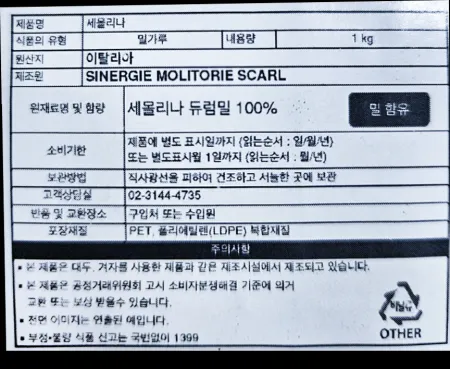 로살리나 세몰리나 듀럼밀 1kg 100% 이미지