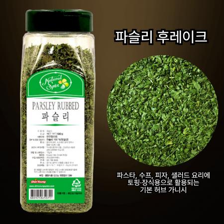 신영 파슬리 럽드 100g 파슬리 후레이크 요리 토핑용