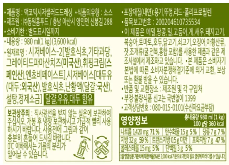 비셰프 동원 맥코믹시저샐러드드레싱 1kg 파마산치즈드레싱 이미지
