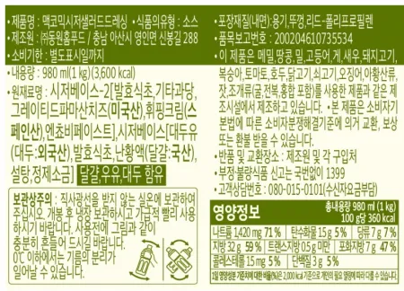 비셰프 동원 맥코믹시저샐러드드레싱 1kg 파마산치즈드레싱 이미지