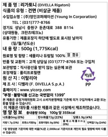 [24개/무료배송] 디벨라 리가토니 500g 숏파스타면 원통모양면 이미지