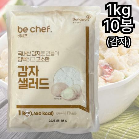 [10개] 비쉐프 비셰프 동원 감자샐러드 1kg 냉장 뷔페간편샐러드