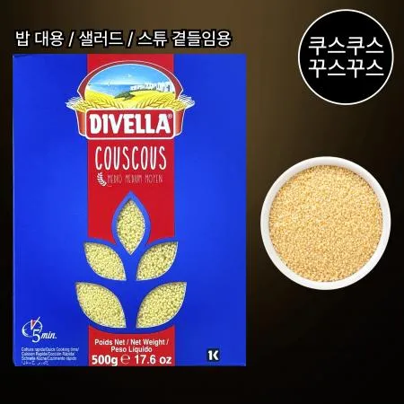 디벨라 쿠스쿠스 꾸스꾸스 500g 샐러드 요리용 세몰리나 곡물