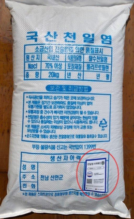 신안 천일염 20kg / 신안소금 김장소금 굵은소금 이미지
