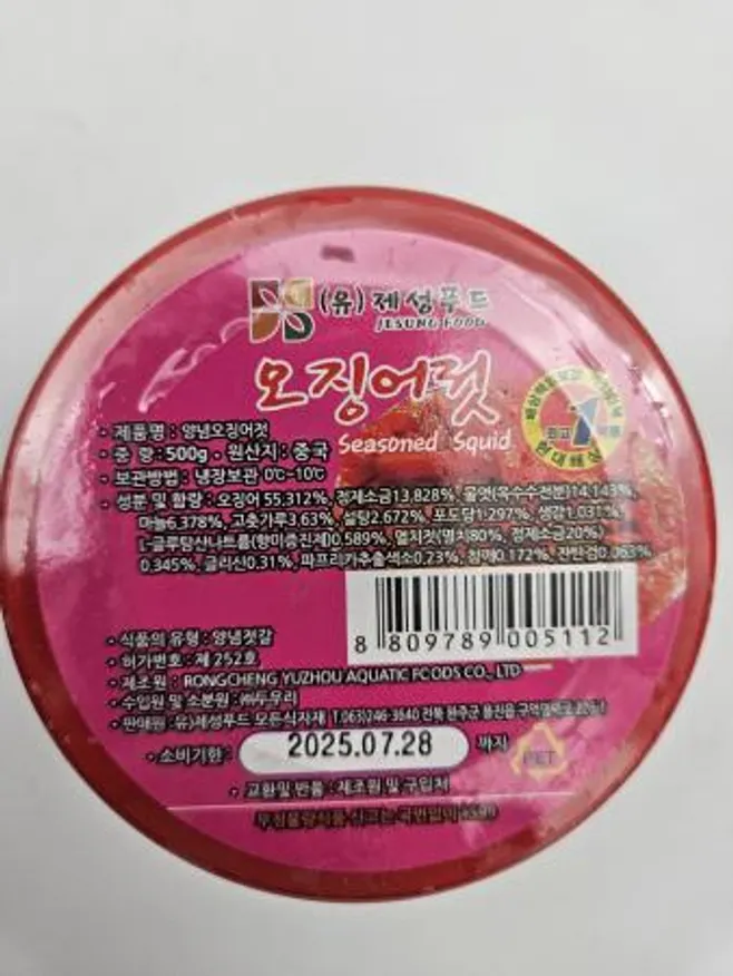 채움 오징어젓갈 500g 이미지