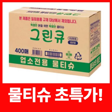 유한그린큐물티슈