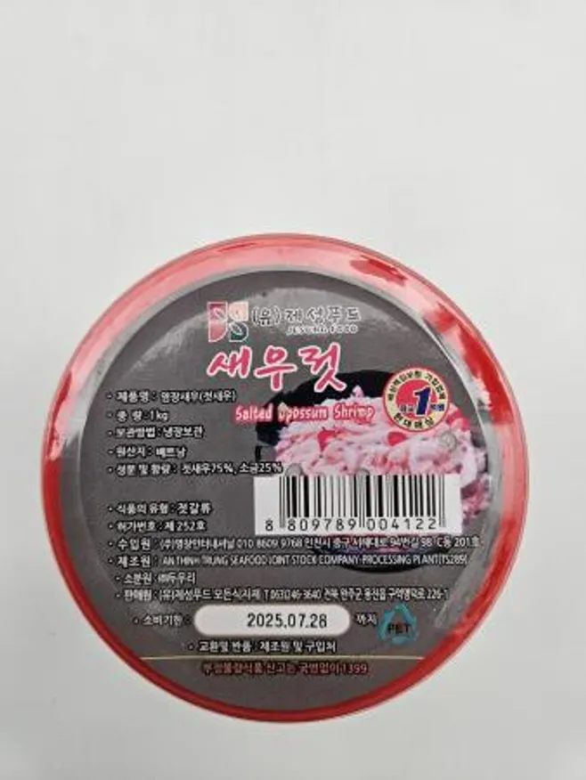 젓갈(채움,새우젓,수입,1kg) 이미지