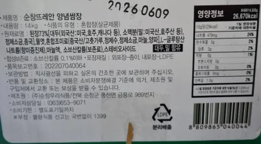 순창 뜨레안 양념쌈장 14kg 이미지