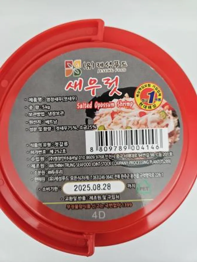 젓갈(채움,새우젓,수입,5kg) 이미지