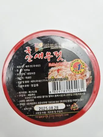 젓갈(채움,새우젓,국내산,1kg) 이미지
