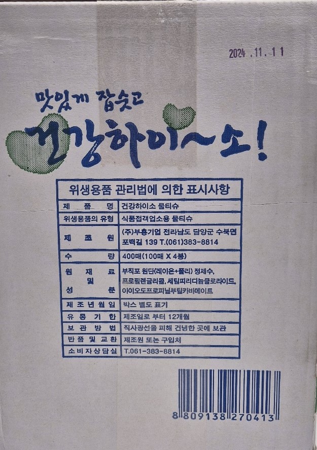 상품정보제공고시