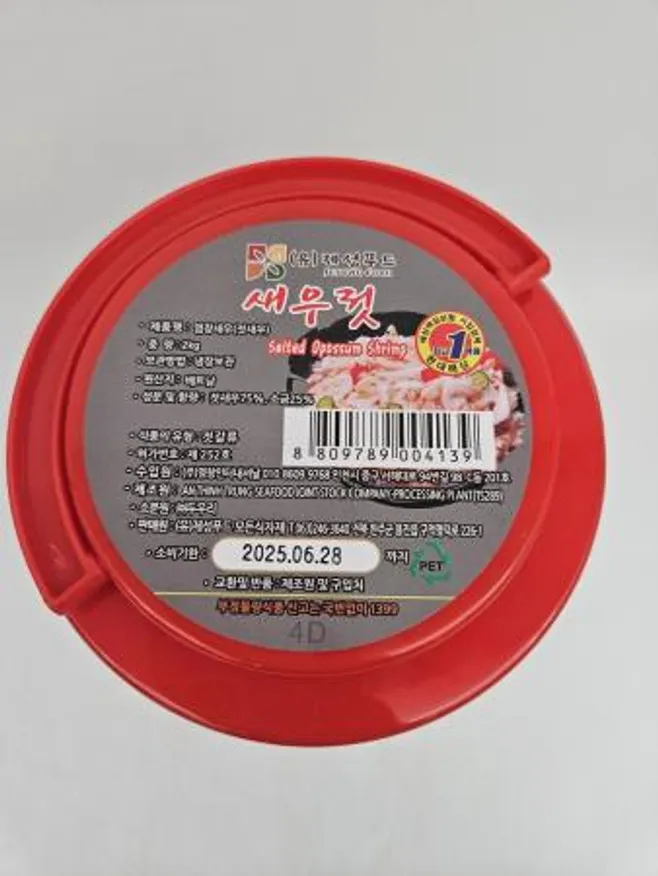 젓갈(채움,새우젓,수입,2kg) 이미지