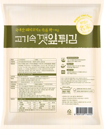 냉동튀김(사옹원,고기속깻잎튀김)1kg 이미지