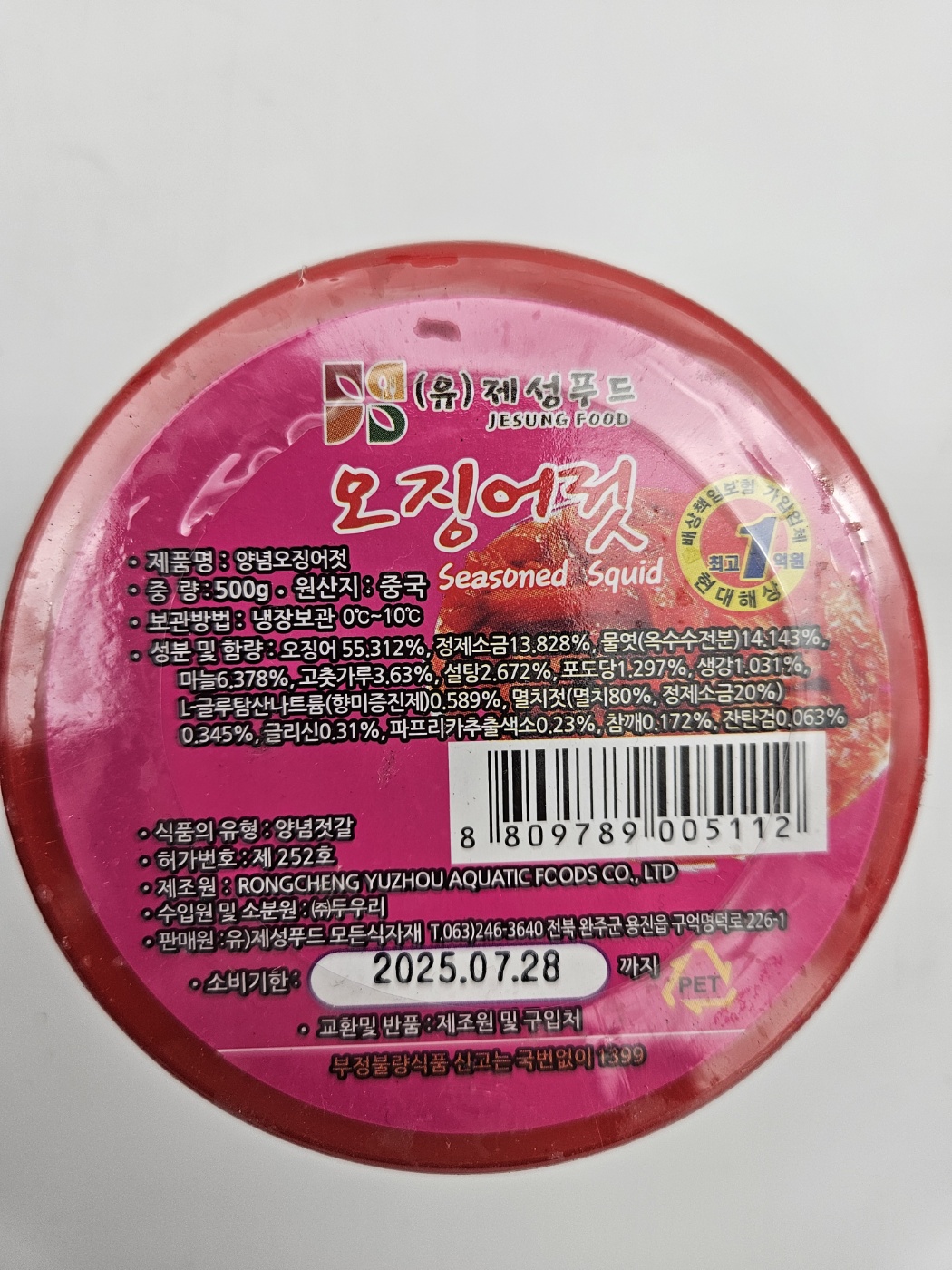 상품정보제공고시