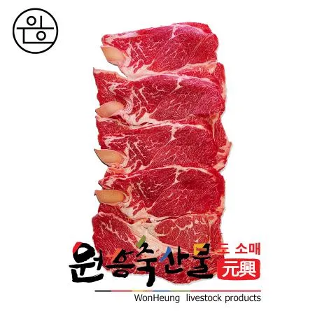 [직배송] [원흥축산] 미국산 등심(알목심) 불고기용 1kg 초이스등급