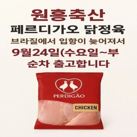 [직배송] [원흥축산] 브라질산 페르디가오 닭정육12KG(박스, 2KG X 6) 닭다리살