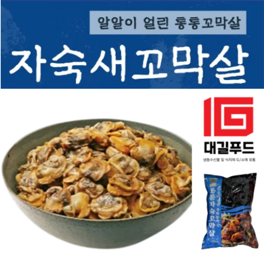 국내산 새꼬막 자숙 꼬막살 1kg 꼬막무침 냉동꼬막살 이미지