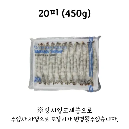 노바시새우 20미(450g) 튀김용새우 새우튀김 깐새우 이미지