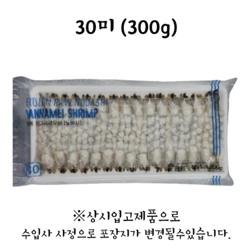 노바시새우 30미 300g 튀김용새우 깐새우 냉동새우 이미지