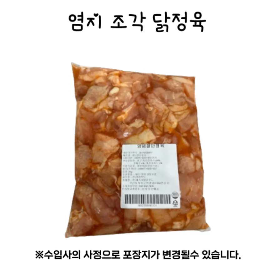 염지 닭정육 닭다리살 조각 2kg 6개 대용량 이미지
