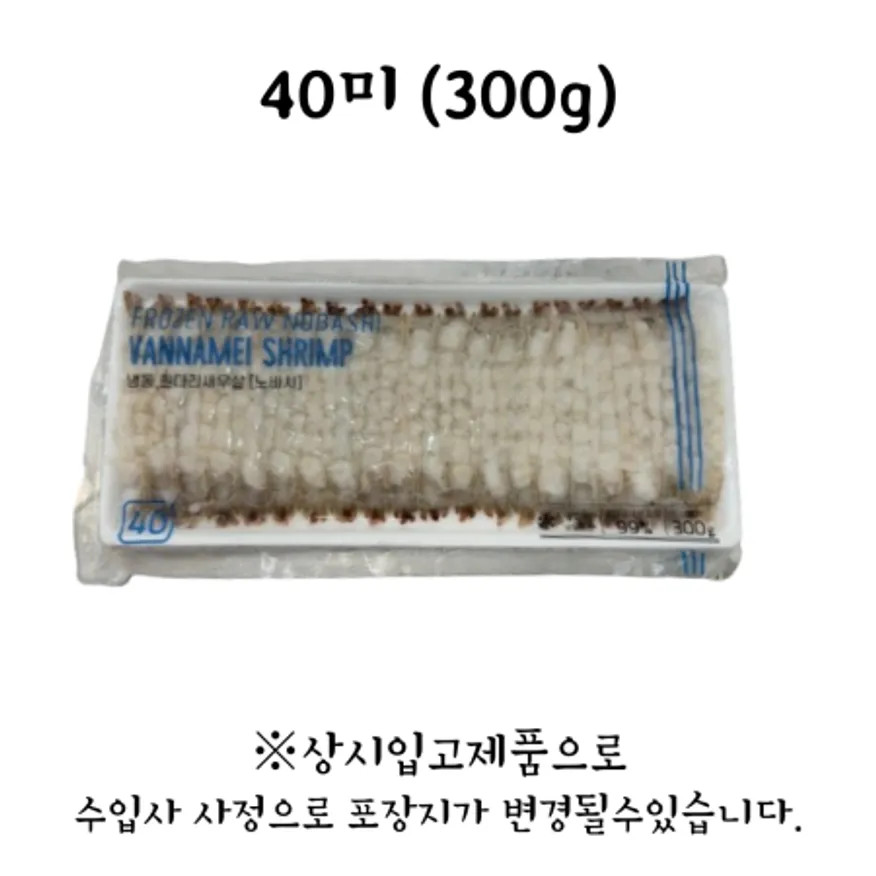 노바시새우 40미 300g 튀김용새우 깐새우 냉동새우 이미지